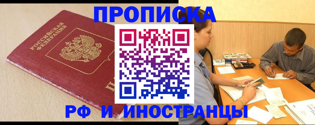 прописка в Киришах
